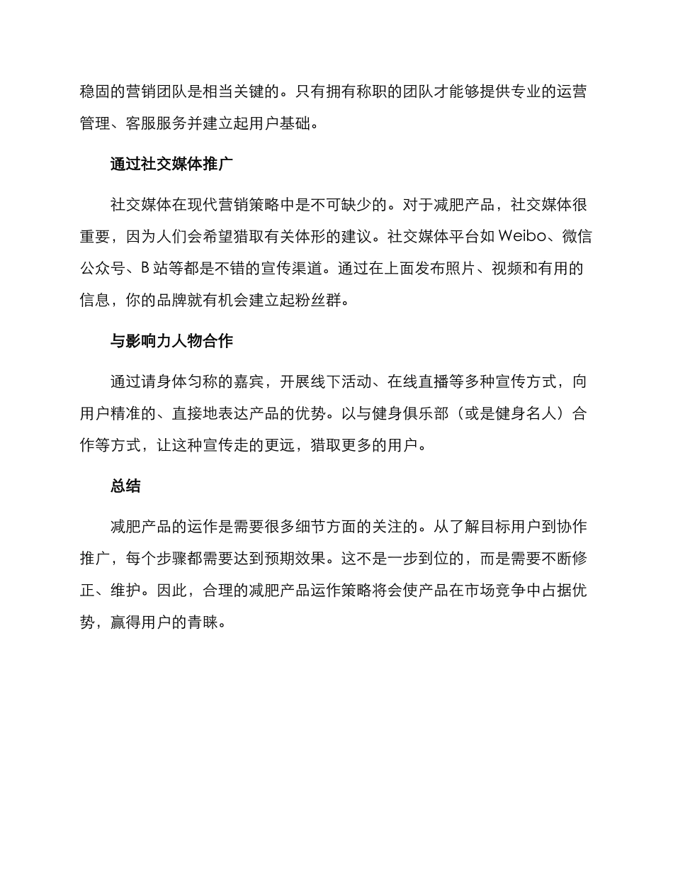 如何减肥产品运营方案_第2页