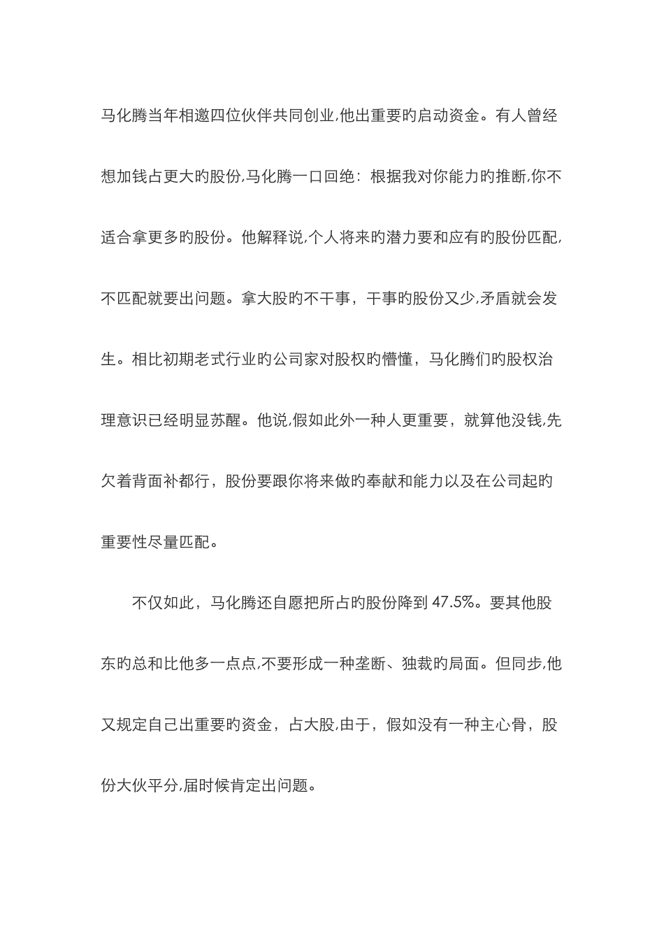 如何分配股权_第1页