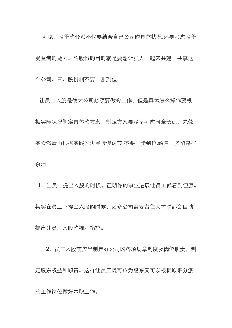 如何分配股权_第2页