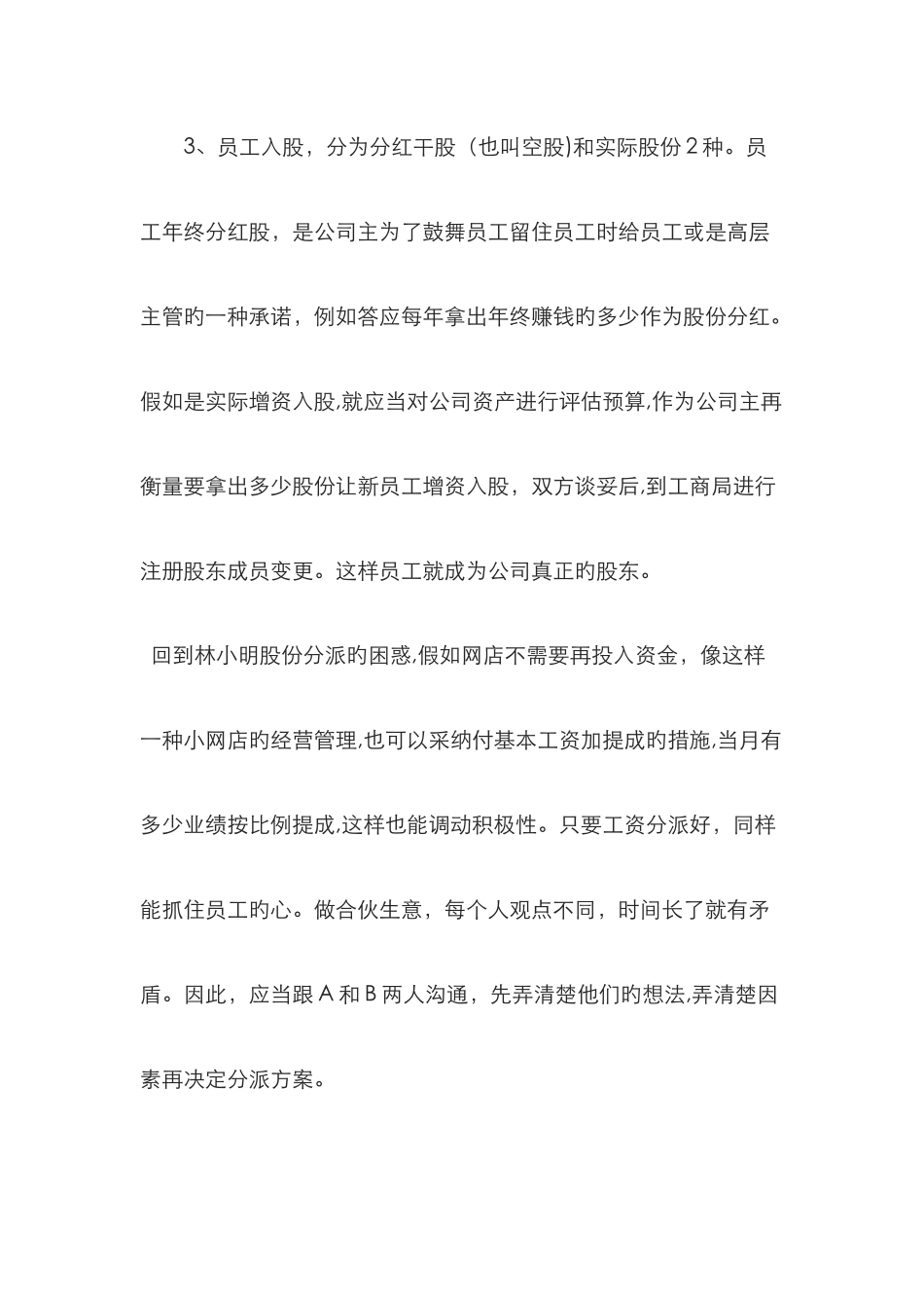 如何分配股权_第3页