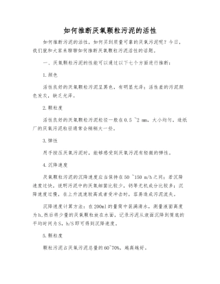 如何判断厌氧颗粒污泥的活性