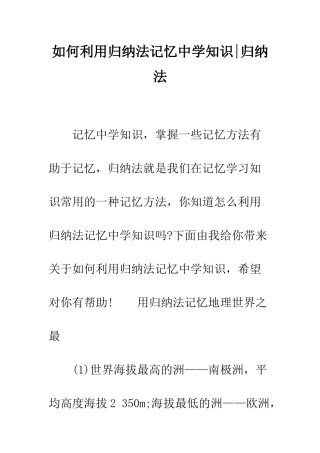 如何利用归纳法记忆中学知识-归纳法