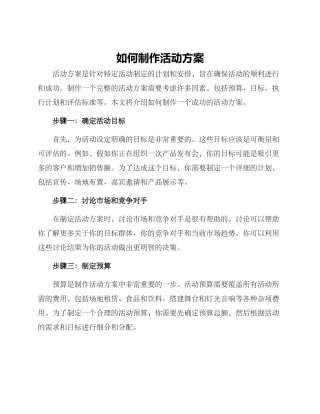 如何制作活动方案