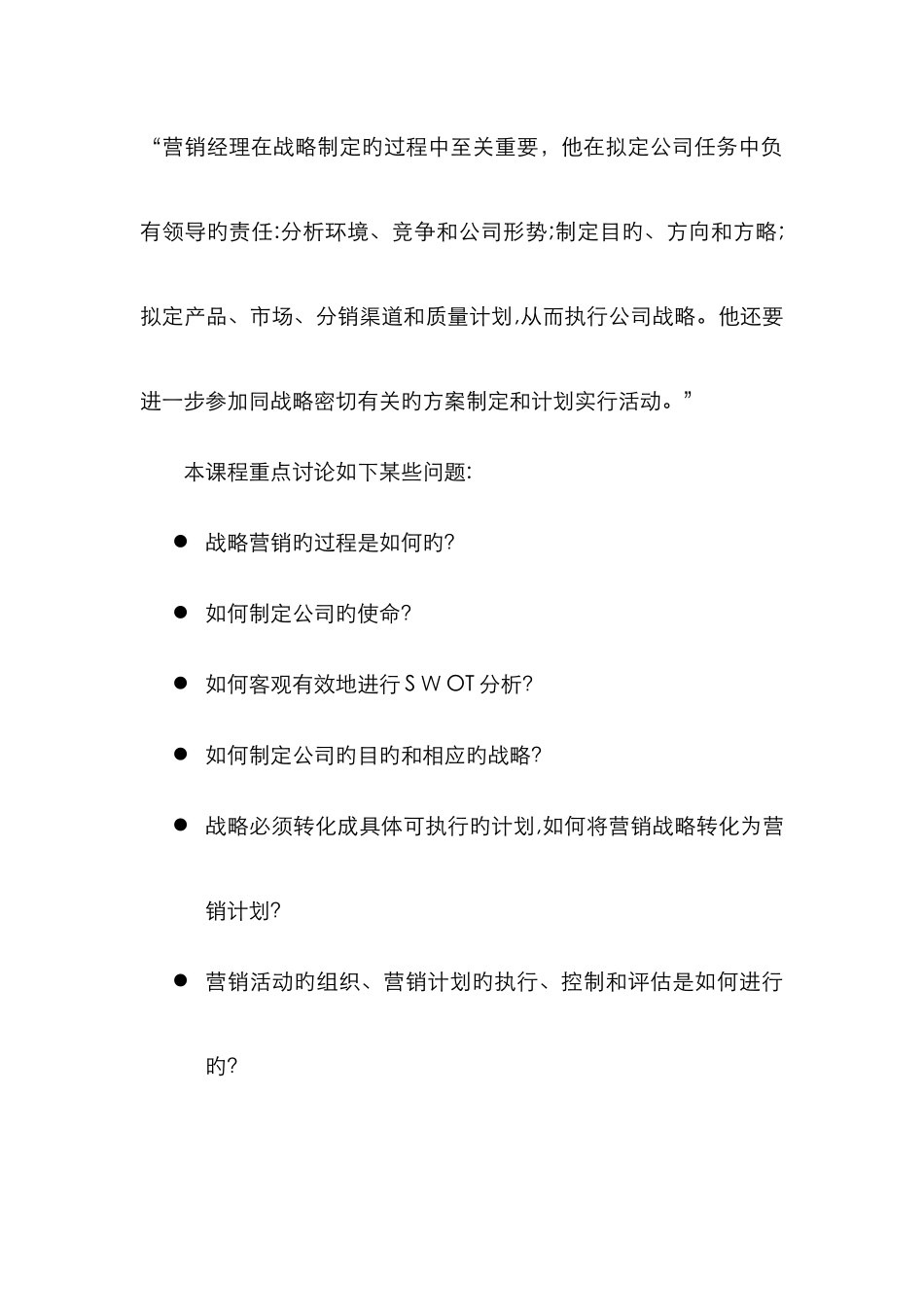 如何制定公司战略_第2页