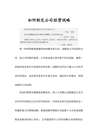 如何制定公司战略