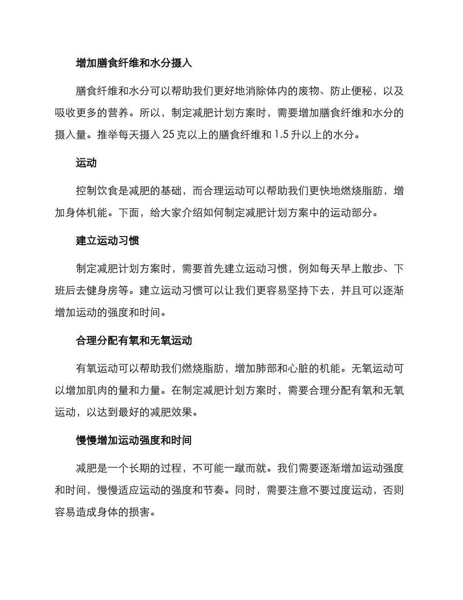如何制定减肥计划方案_第2页