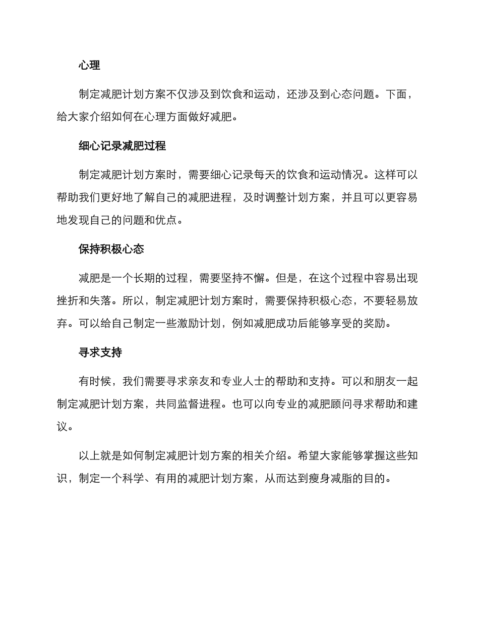 如何制定减肥计划方案_第3页