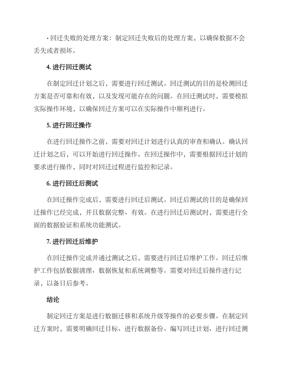如何制定回迁方案_第2页