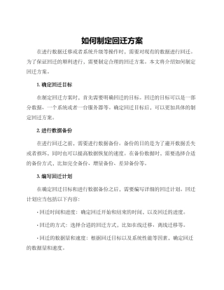 如何制定回迁方案