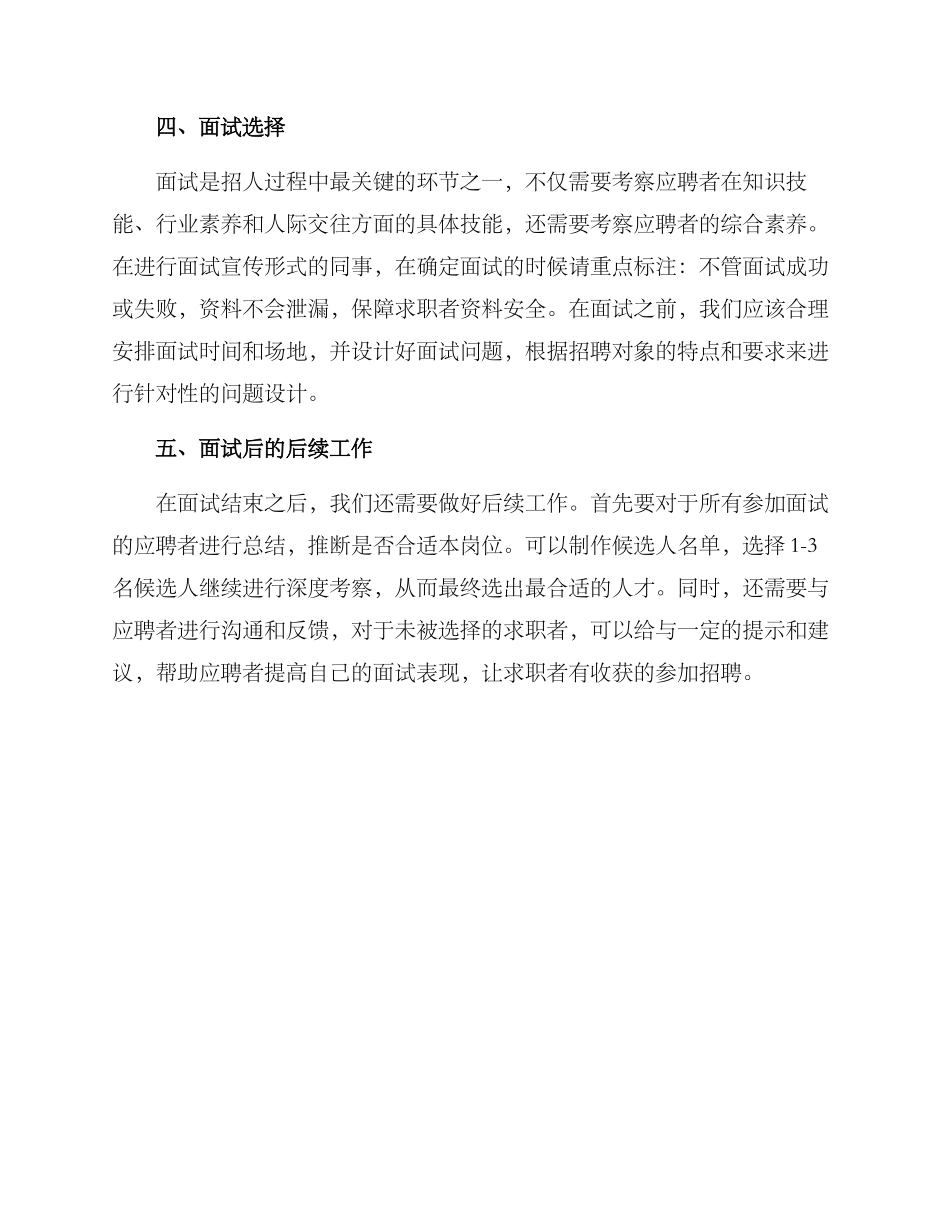 如何制定招人方案_第2页