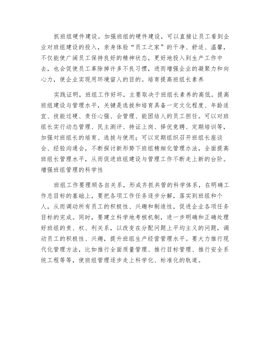 如何加强企业班组建设与管理_第2页