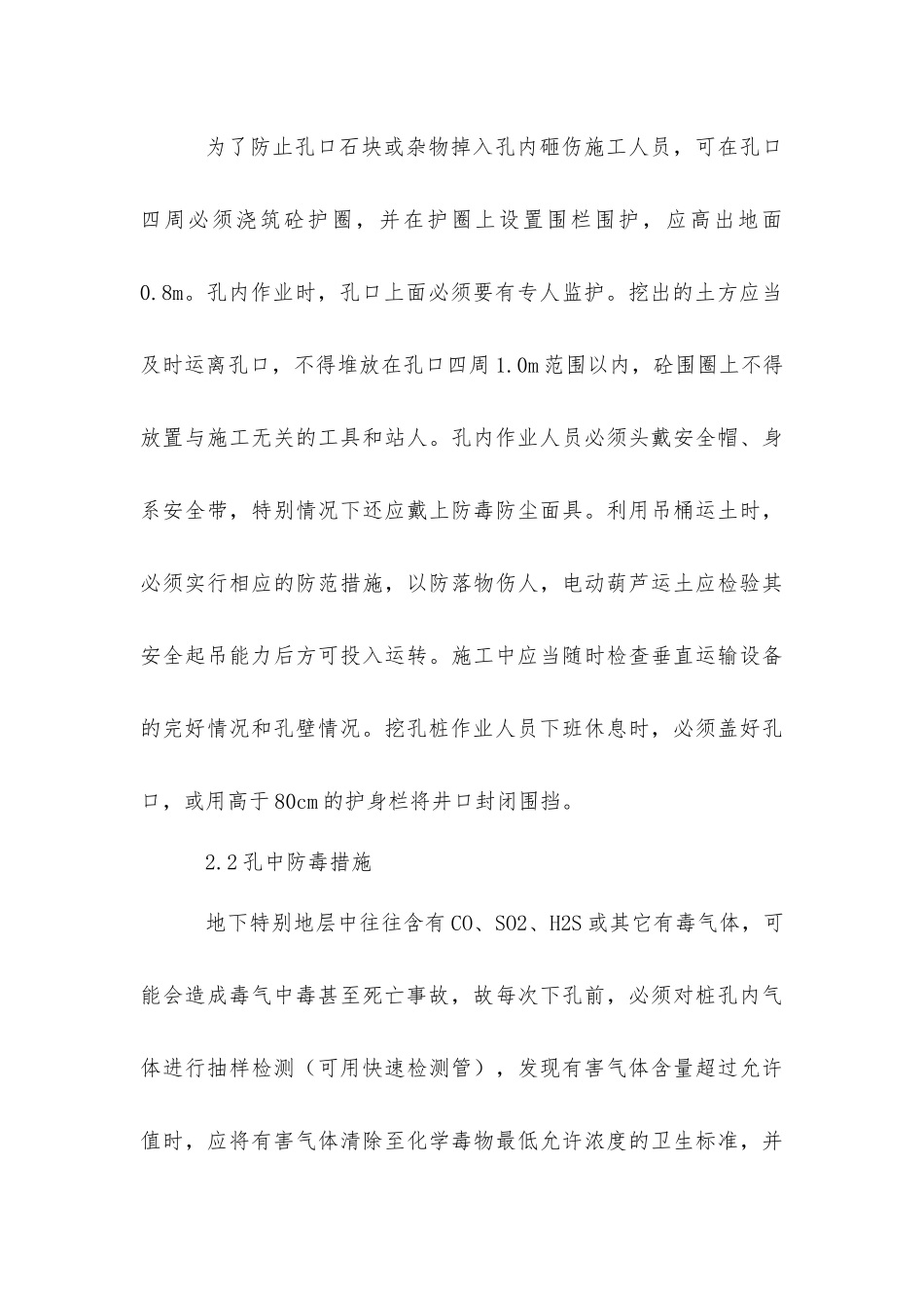 如何加强人工挖孔桩的安全技术措施_第3页