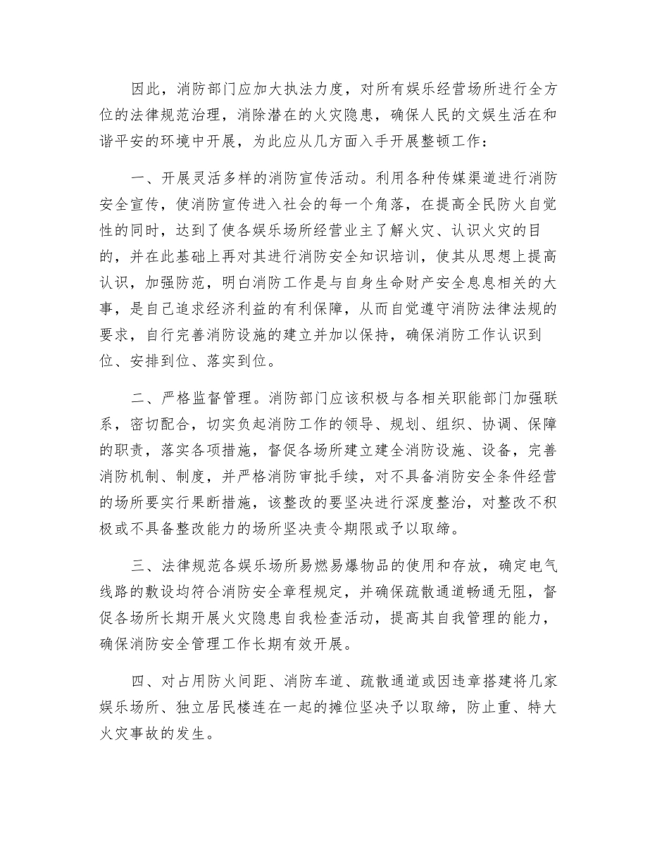 如何加强娱乐场所的消防安全管理_第2页