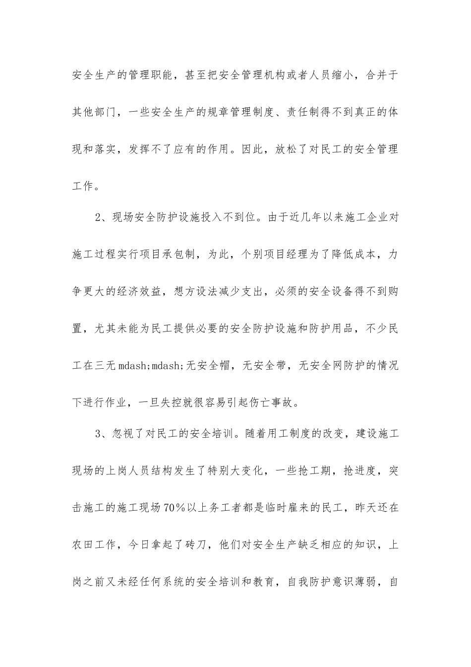 如何加强对民工的安全管理_第2页