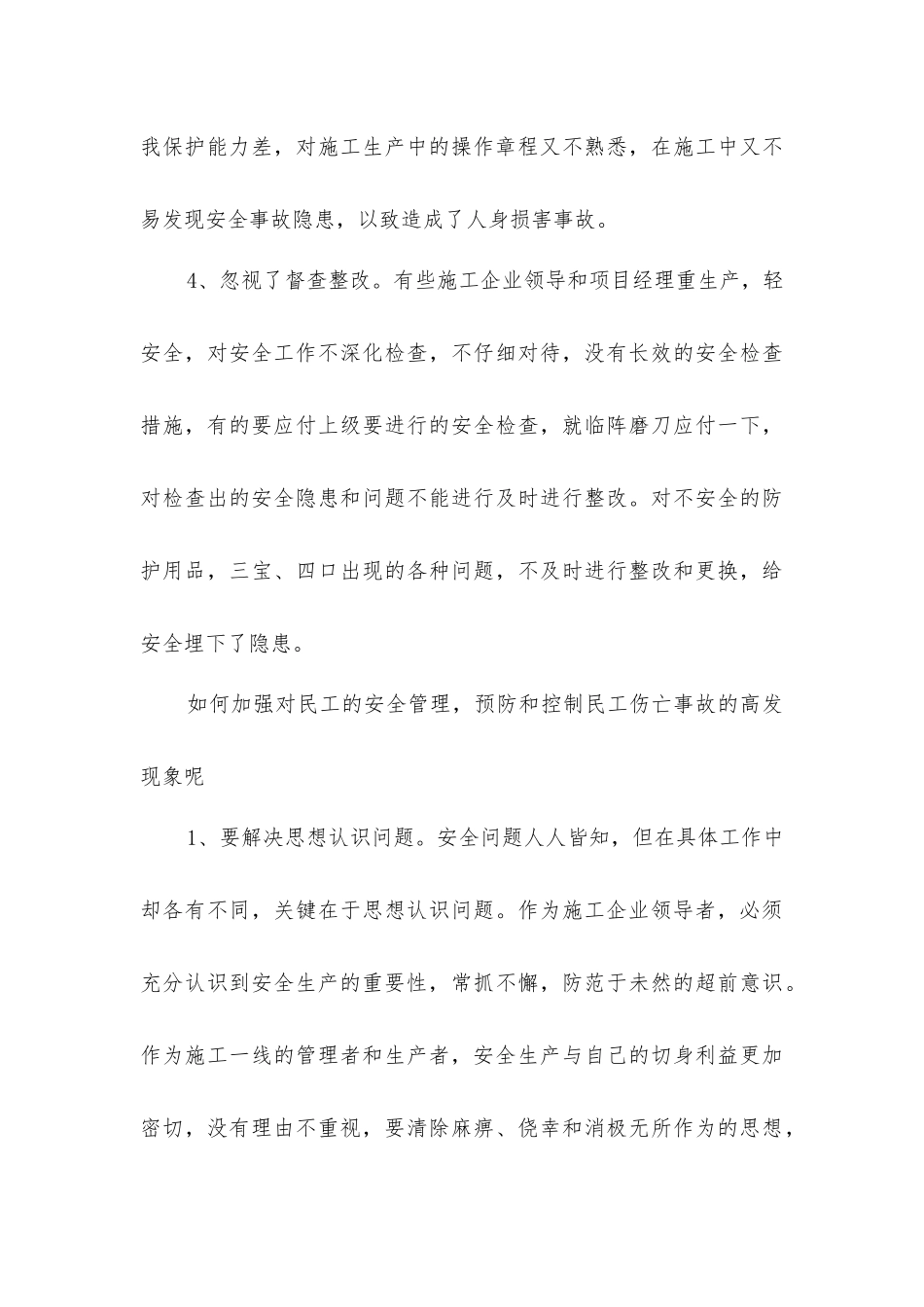 如何加强对民工的安全管理_第3页