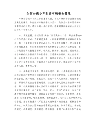 如何加强小车队的车辆安全管理