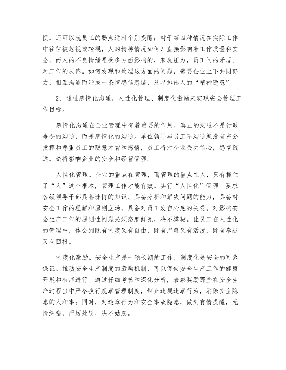 如何加强电力企业安全生产的人性化管理_第2页
