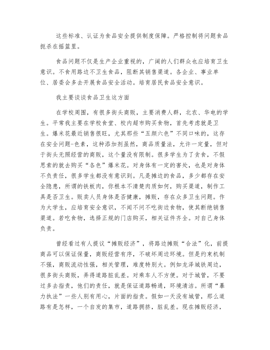 如何加强食品安全_第2页