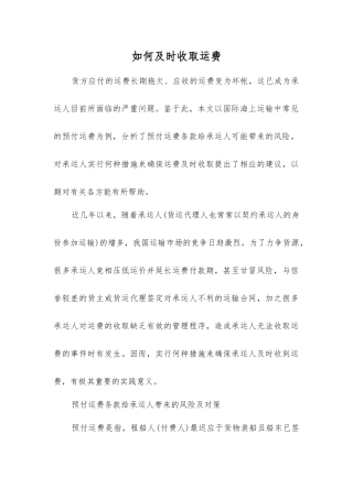 如何及时收取运费