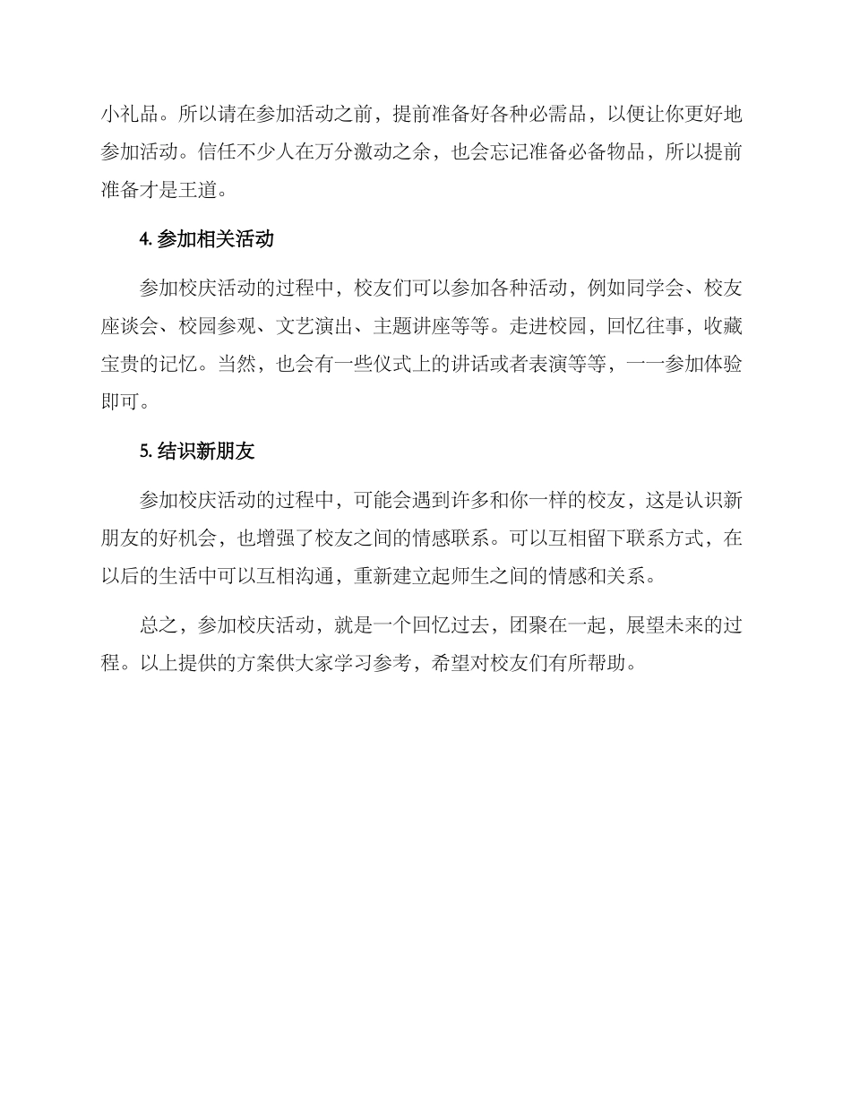 如何参加校庆活动方案_第2页