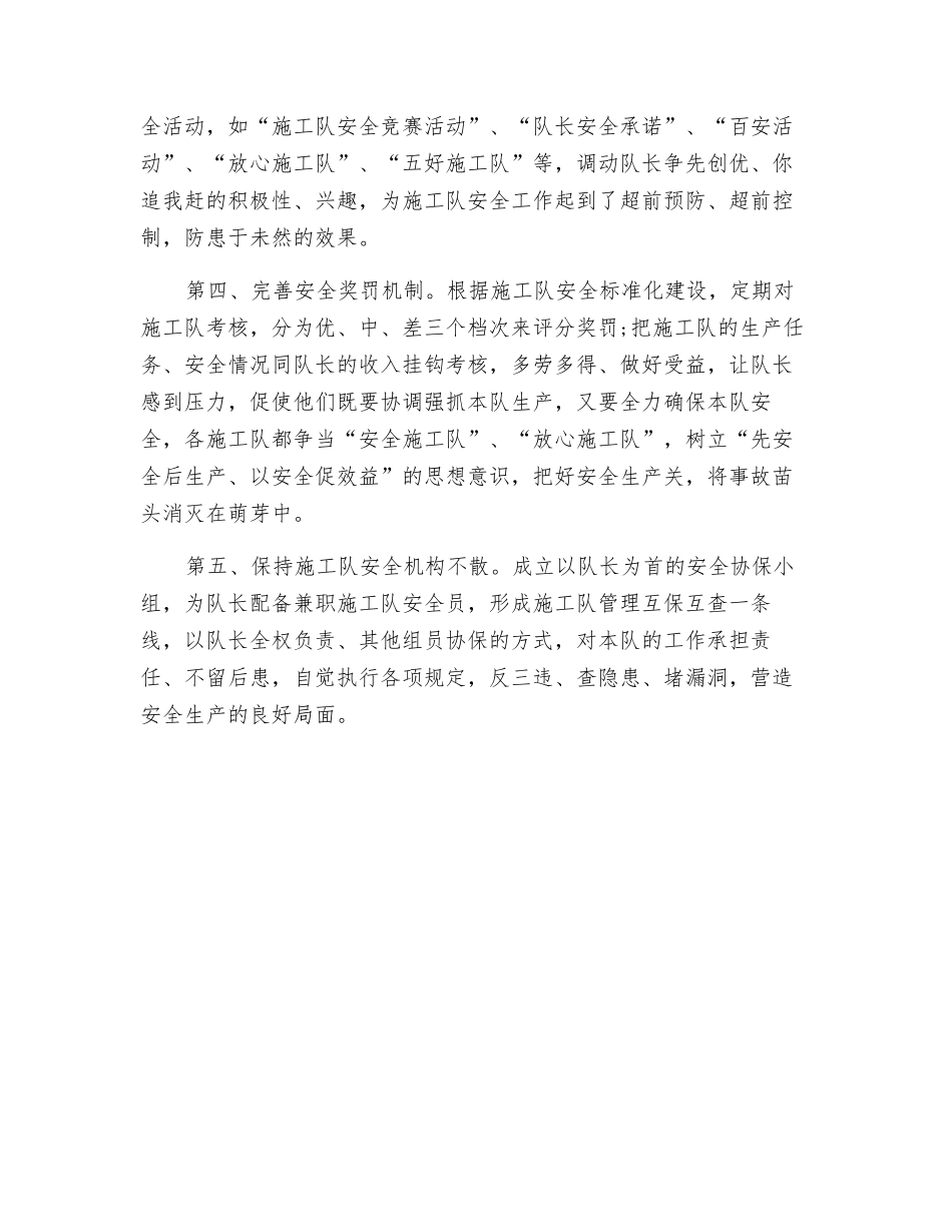 如何发挥施工队长在安全生产中的作用_第2页