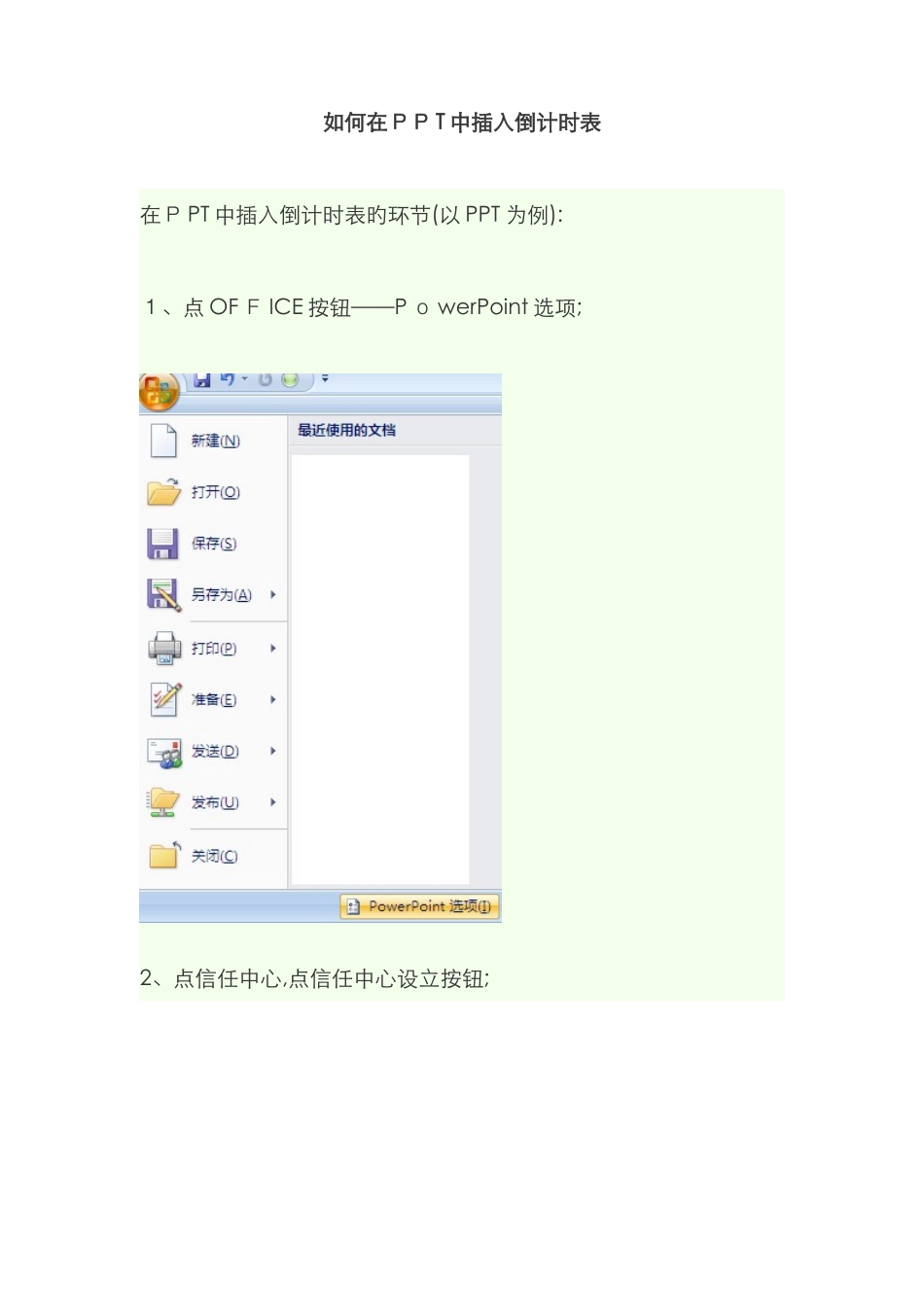 如何在PPT中插入倒计时表_第1页