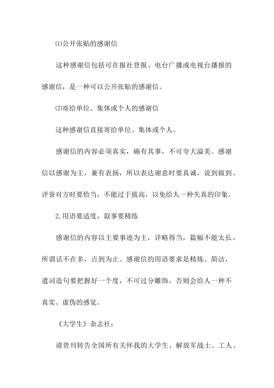 如何向资助人写感谢信_第3页