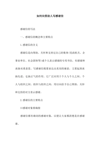 如何向资助人写感谢信