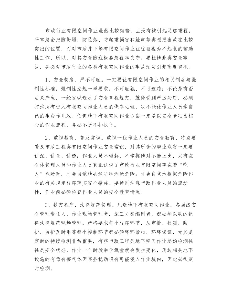 如何坚守市政行业有限空间作业安全防线_第3页