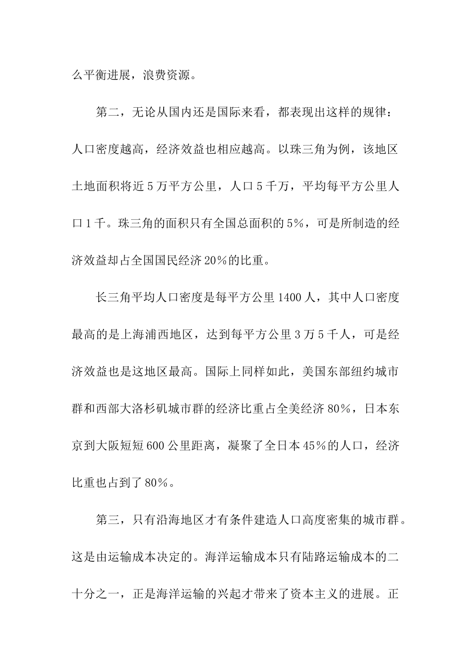 如何城市化？---中国发展战略思考_第3页