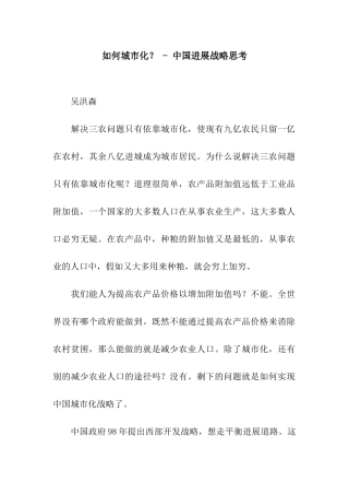如何城市化？---中国发展战略思考