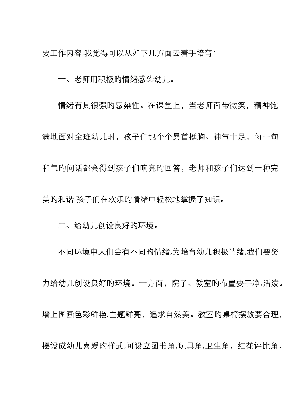如何培养幼儿的积极情绪_第2页