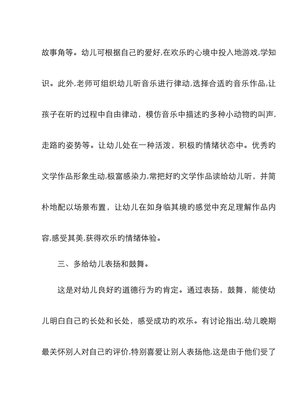 如何培养幼儿的积极情绪_第3页