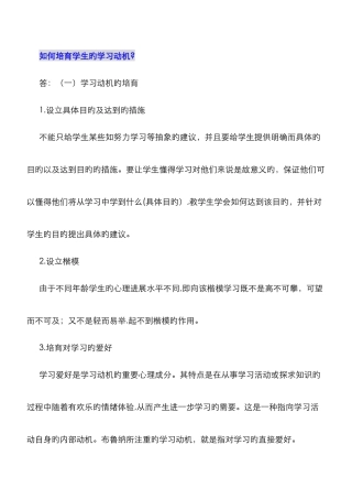如何培养学生的学习动机？