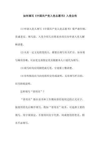 如何填写《中国共产党入党志愿书》入党自传