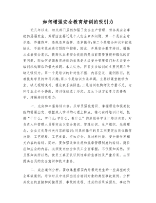 如何增强安全教育培训的吸引力