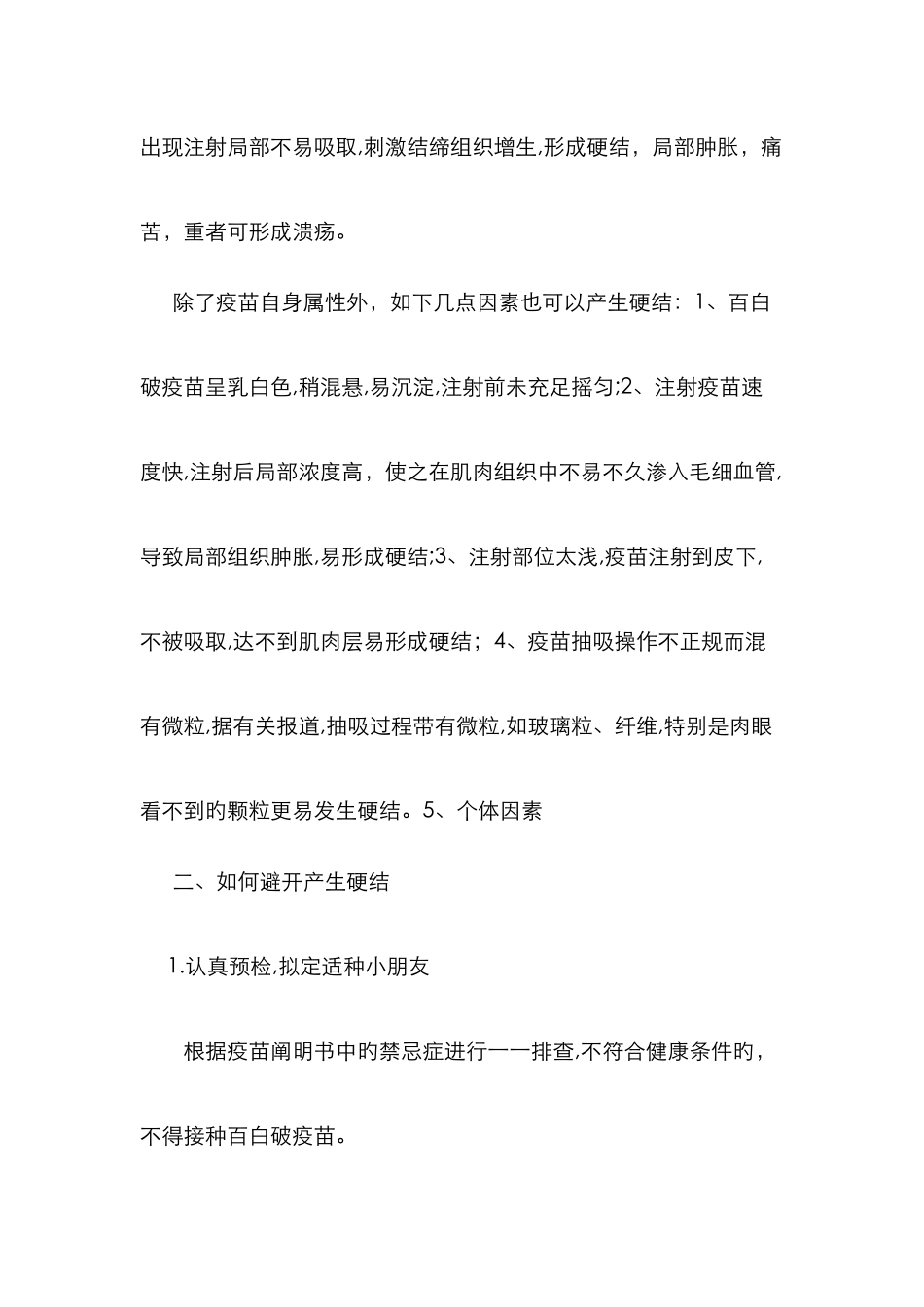 如何处理因接种百白破造成的硬结_第2页