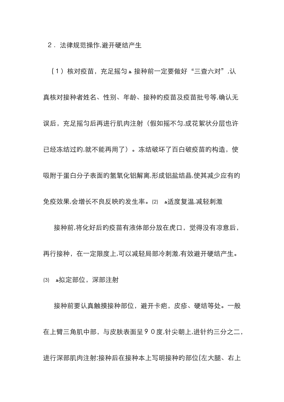 如何处理因接种百白破造成的硬结_第3页