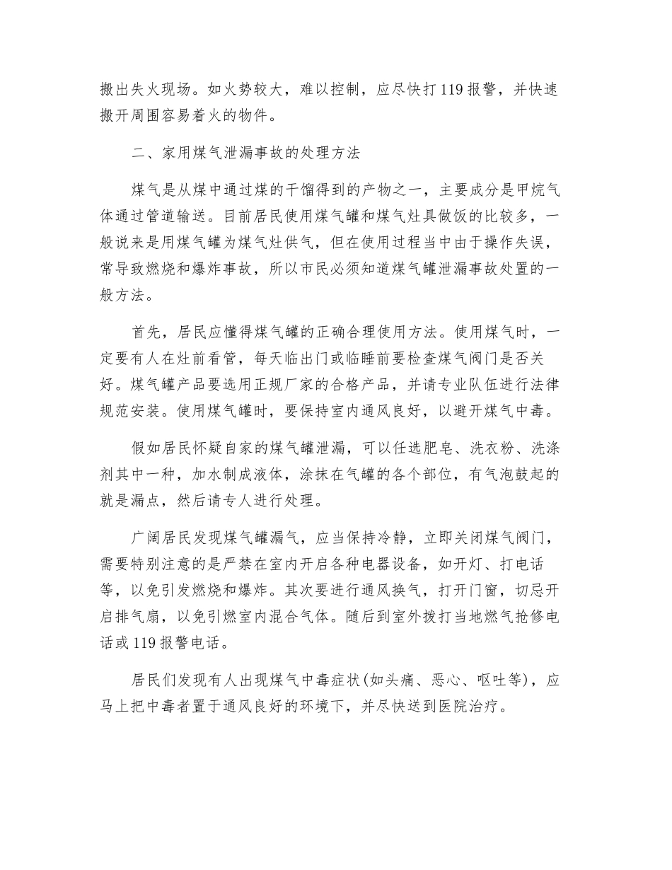 如何处理液化石油气、煤气泄漏事故_第2页