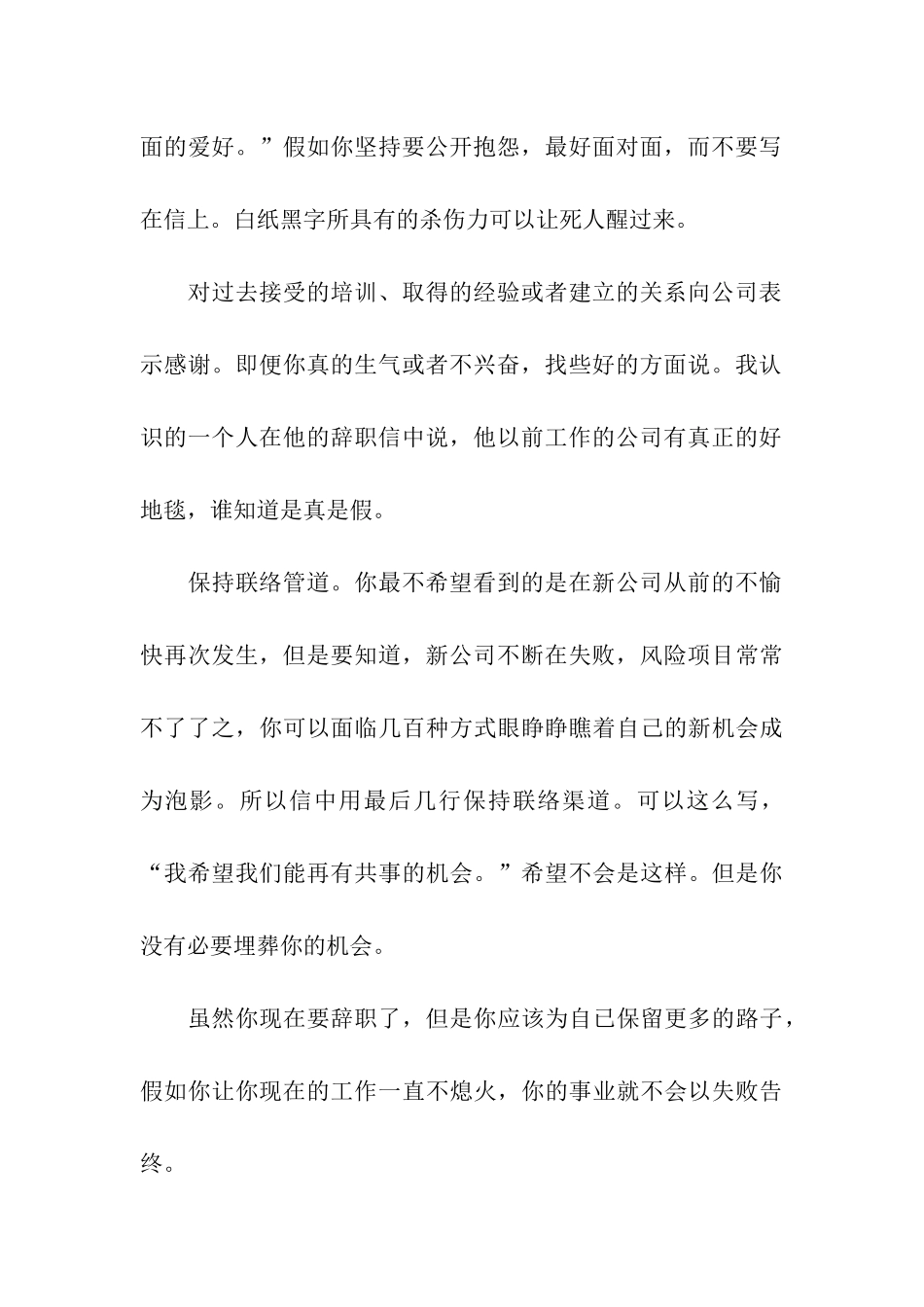 如何学会写出艺术性辞职信_第2页