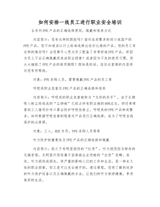 如何安排一线员工进行职业安全培训