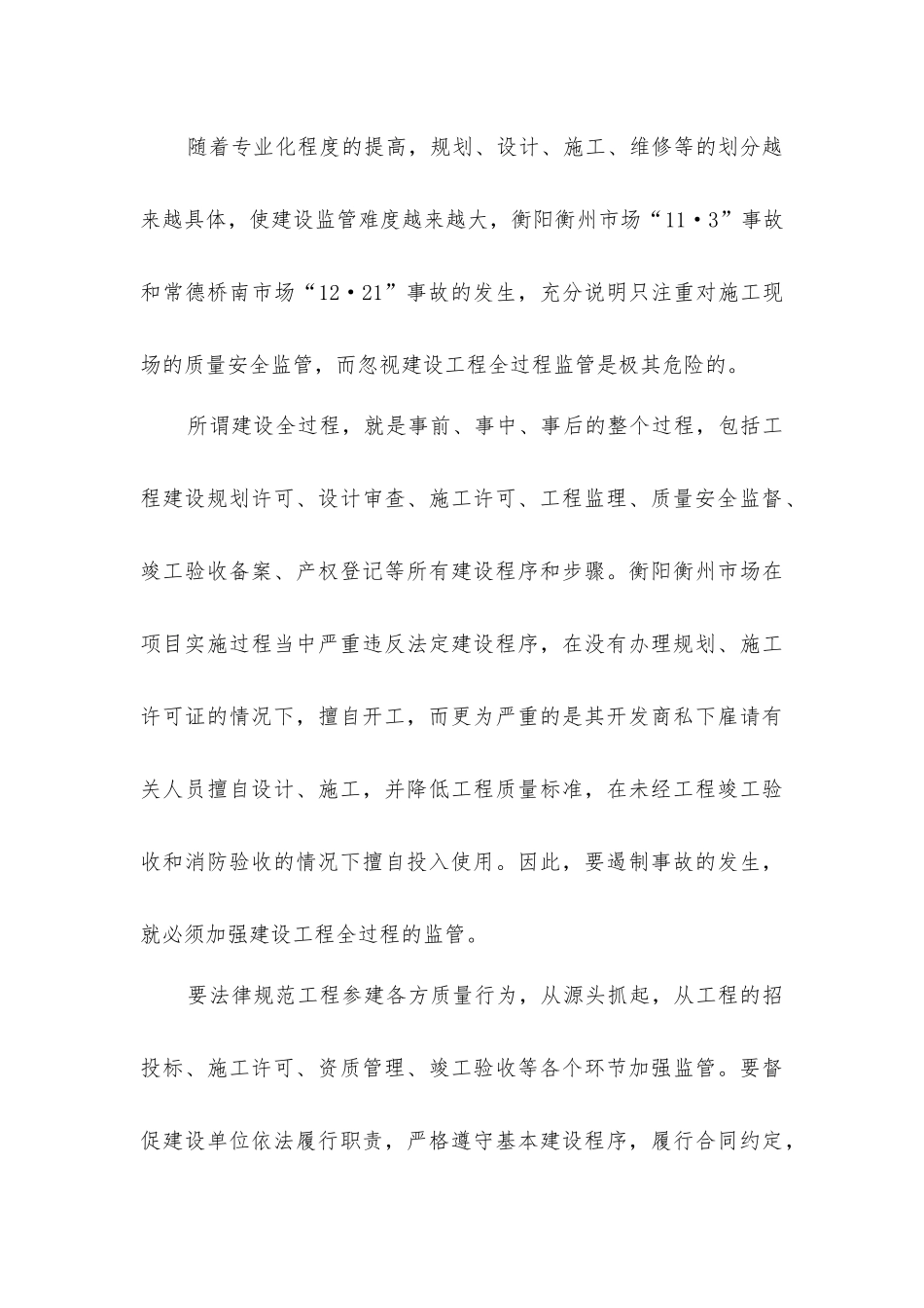 如何实现工程建设质量安全_第3页