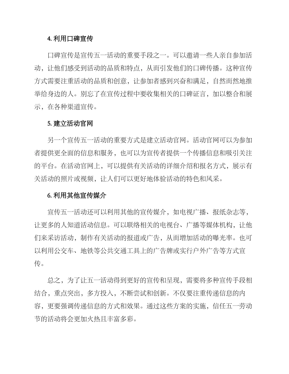 如何宣传五一活动方案_第2页