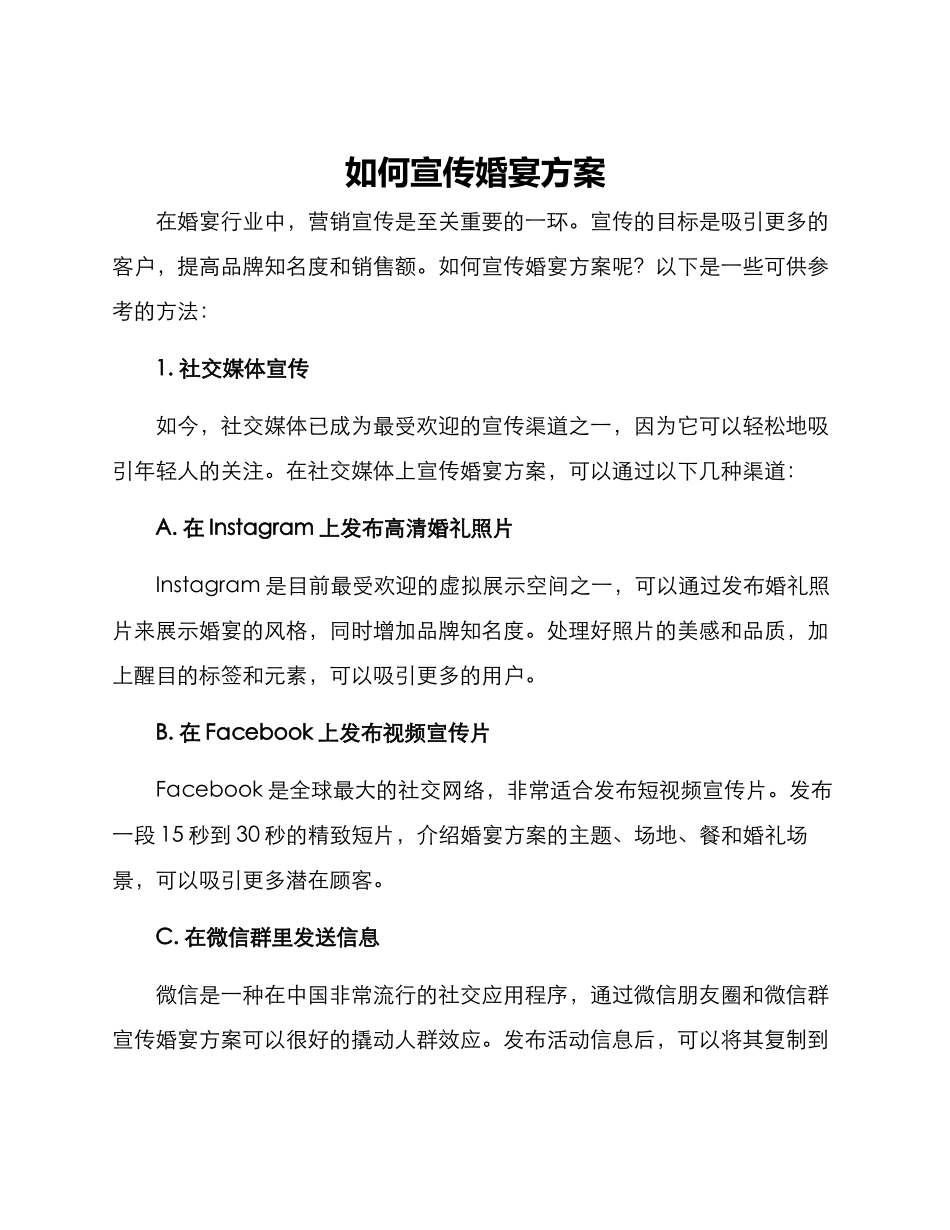如何宣传婚宴方案_第1页