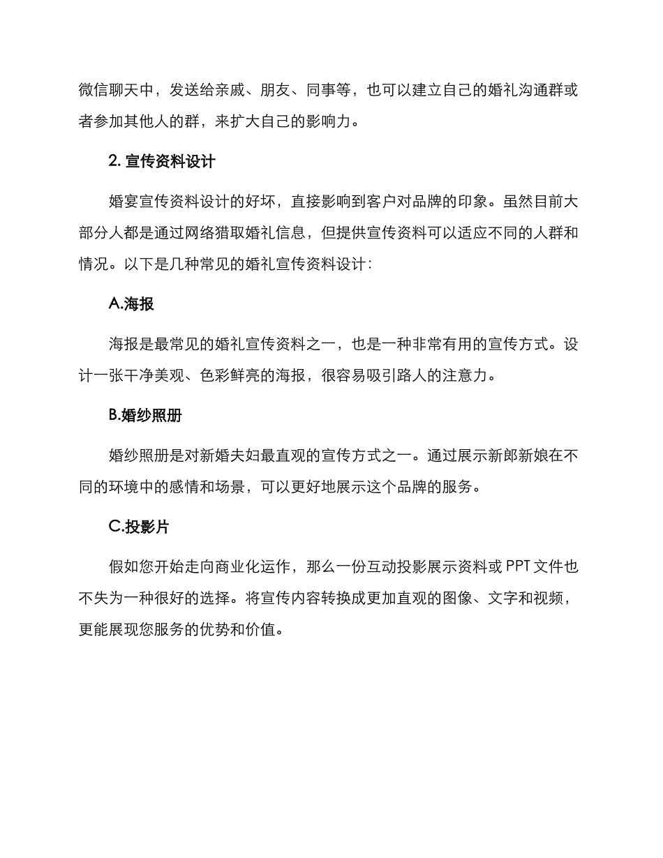 如何宣传婚宴方案_第2页