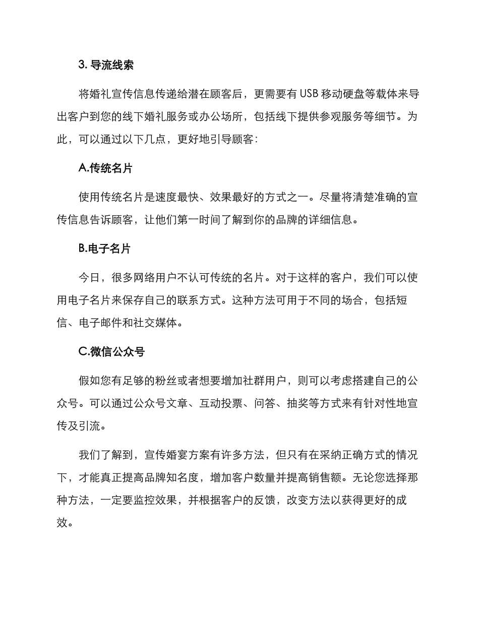 如何宣传婚宴方案_第3页