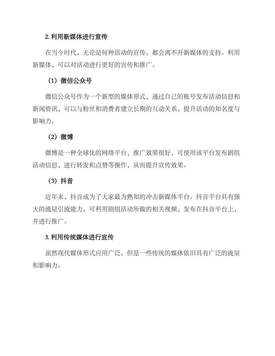 如何宣传剧组活动方案_第2页