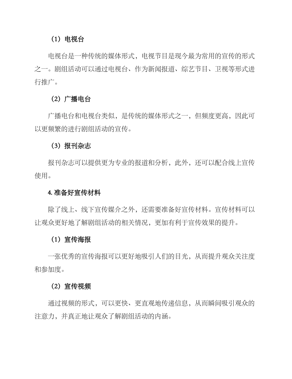 如何宣传剧组活动方案_第3页