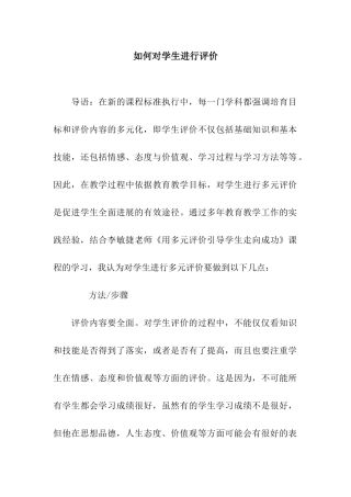 如何对学生进行评价
