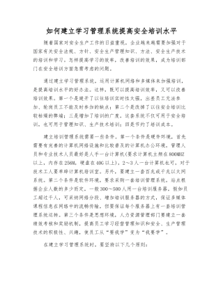 如何建立学习管理系统提高安全培训水平